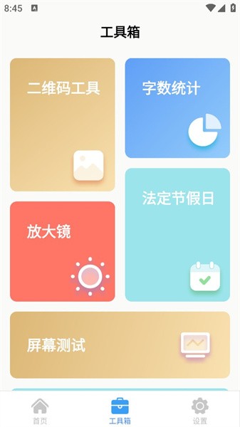 栋剧工具箱app(2)