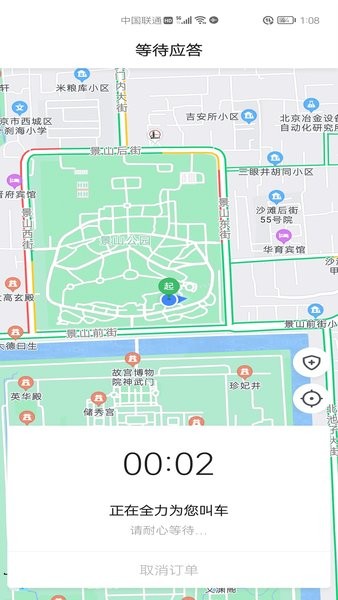 优迅快车乘客端app(4)