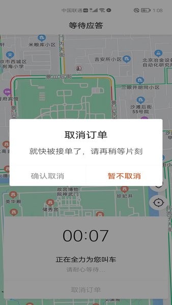 优迅快车乘客端app(2)
