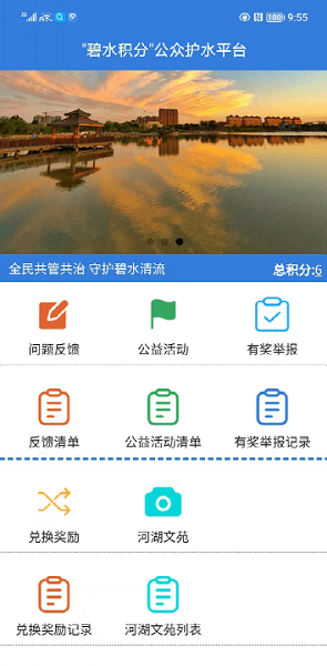阳谷碧水积分平台v1.3 安卓版 2