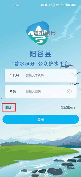 阳谷碧水积分公众护水A p p