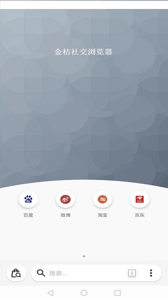 金桔浏览器app