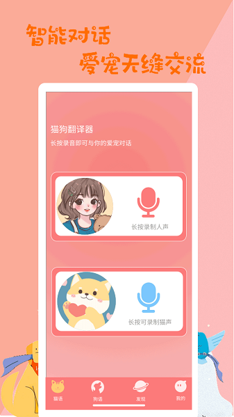 猫狗动物翻译器app下载