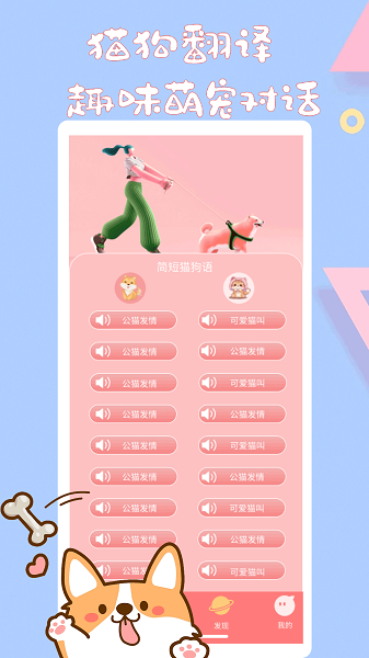 猫狗动物翻译器中文版v1.0.0 安卓版 2