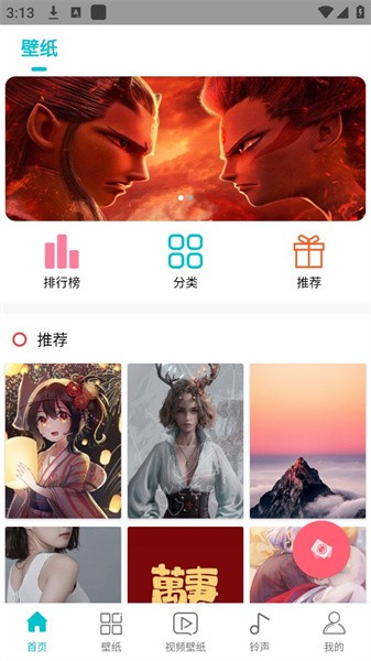 花仙壁纸app(1)