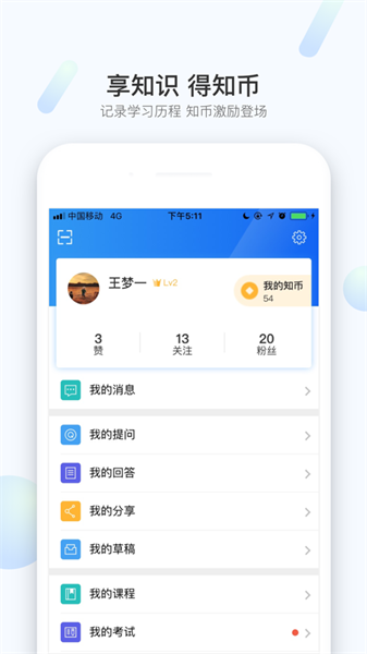 兴知教育app(4)