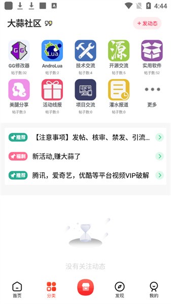 大蒜社区app(1)