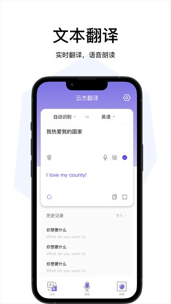 云杰翻译Appv1.1.0 安卓版 1