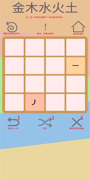 文字五行叠字手游v1.1 安卓版 3