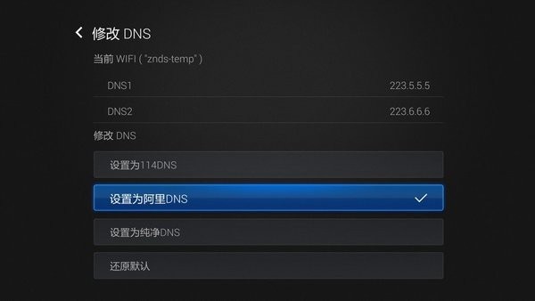 DNS优选appv2.9.0 电视版 2