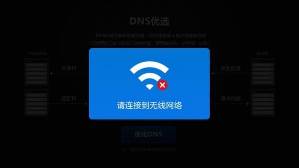 DNS优选appv2.9.0 电视版 3