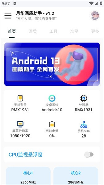 yh999top月华画质助手apk(1)