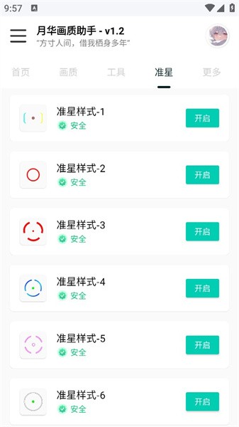 yh999top月华画质助手apk(2)