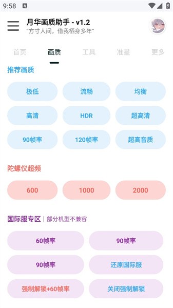 yh999top月华画质助手apk(4)