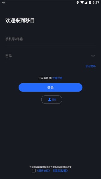 移目行车记录仪appv1.1.7 官方最新版 1