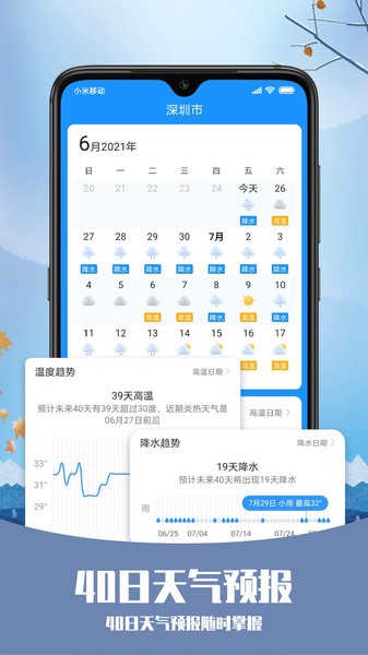 天气预告App