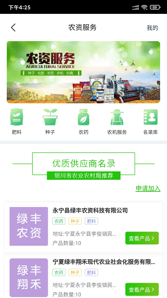 银川数字农业app