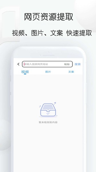 去水印下载大师Appv1.8 安卓版 2