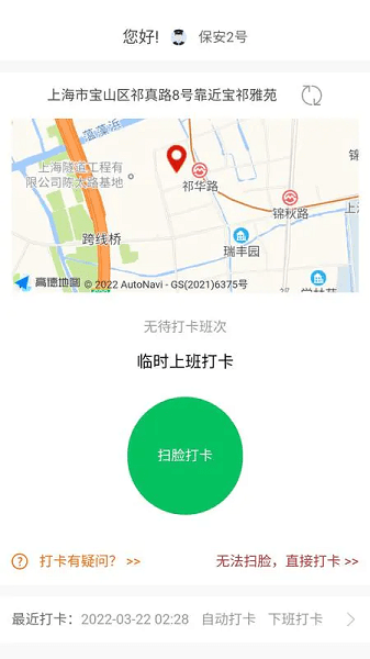 景鴻保安app