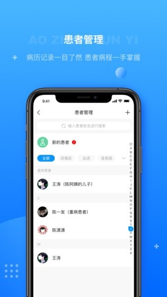 奥诊云医健康app(3)