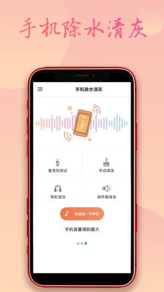 手机除水清灰appv1.5.8 安卓版 1