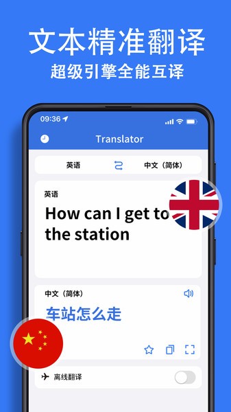 翻译大全应用手机app