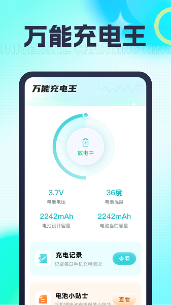 万能充电王app(4)