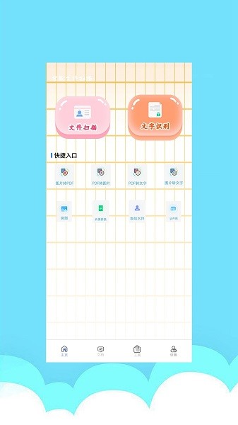 智能图文扫描appv1.0.4 安卓版 3