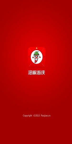 泡椒游侠官方版v3.1 安卓版 1