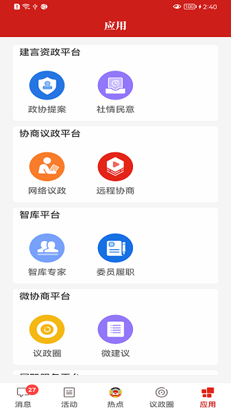 宝鸡政协app(1)