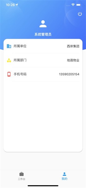 巡管通appv1.2.7 官方最新版 1