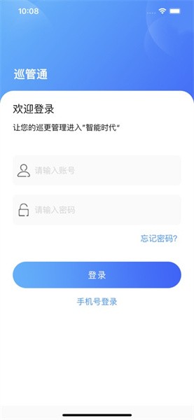 巡管通appv1.2.7 官方最新版 2