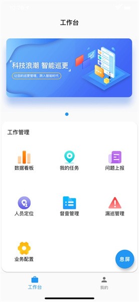 巡管通appv1.2.7 官方最新版 4