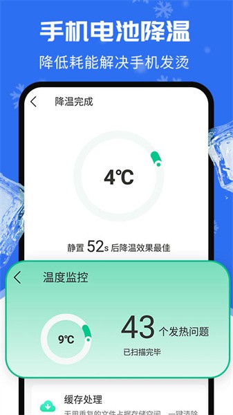 超强清理降温助手appv1.0.2 安卓版 1