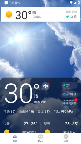 飞鱼天气app(1)