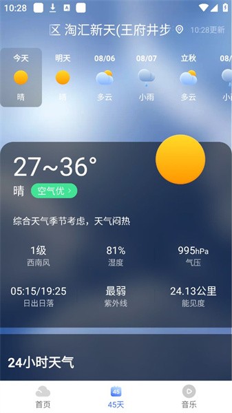 飞鱼天气app(2)