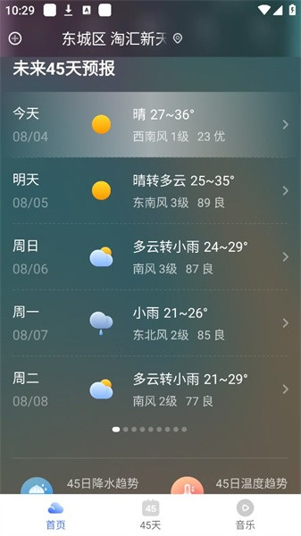 飞鱼天气app(3)