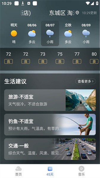 飞鱼天气app(4)