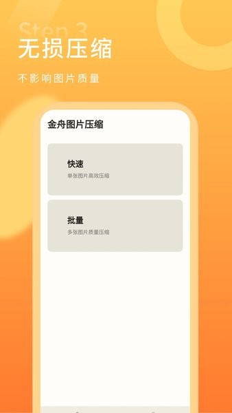 金舟图片压缩器v2.1.1 安卓版 3