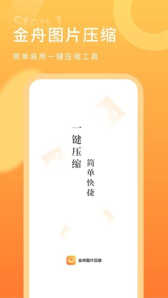 金舟图片压缩app