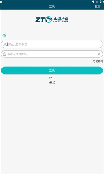 中通冷鏈物流查詢v1.2.0 安卓版 1