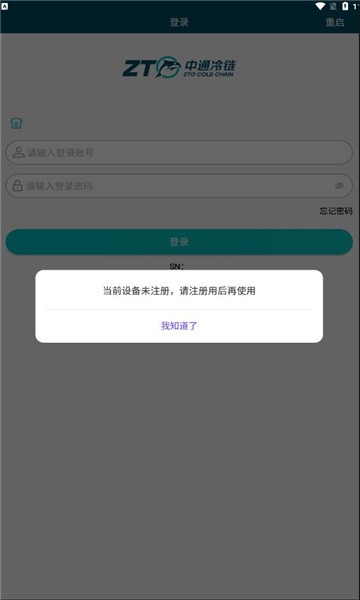 中通冷鏈app下載官方