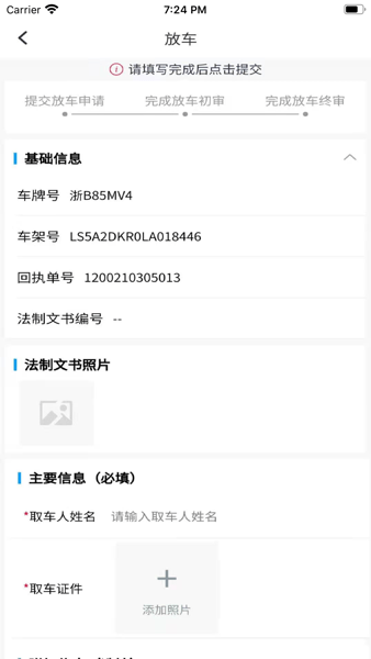 畅通车管家appv2.4.1 官方最新版 3