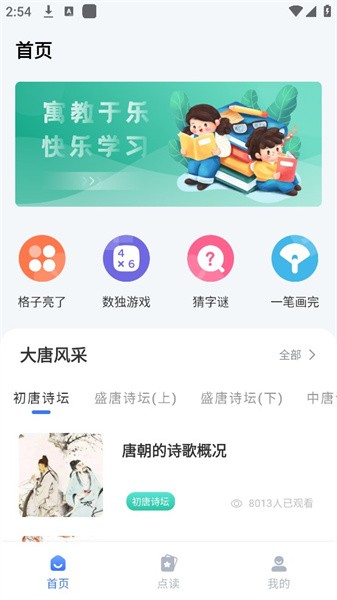 小學生學習軟件v1.0.0 安卓版 1