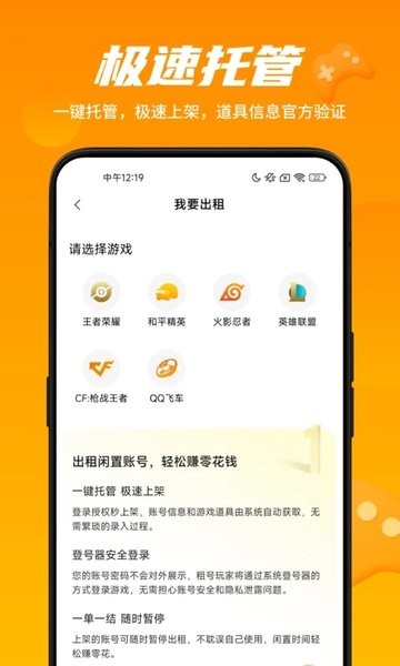 租号王专业版app最新版(2)