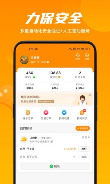 租号王专业版app最新版(3)