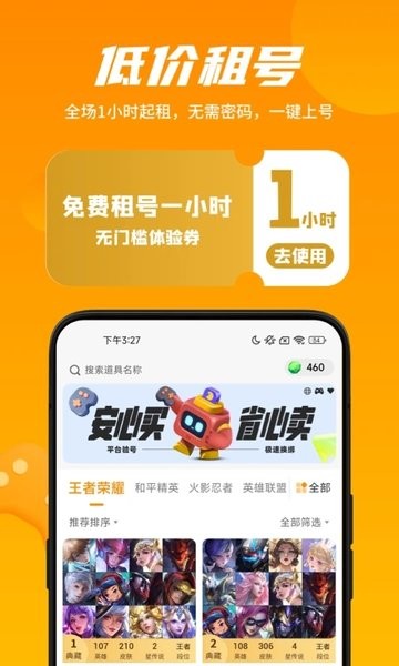 租号王专业版app下载