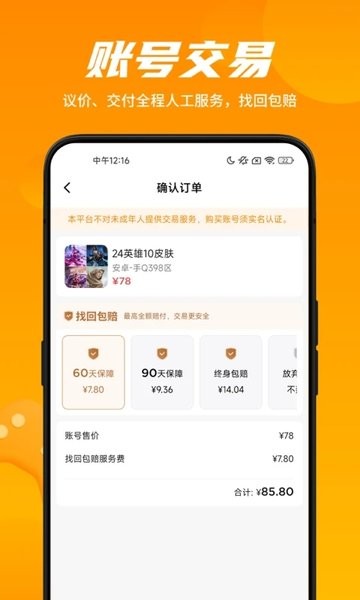 租号王专业版app最新版(1)