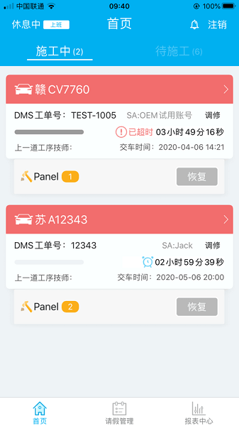 睿捷钣喷App(1)