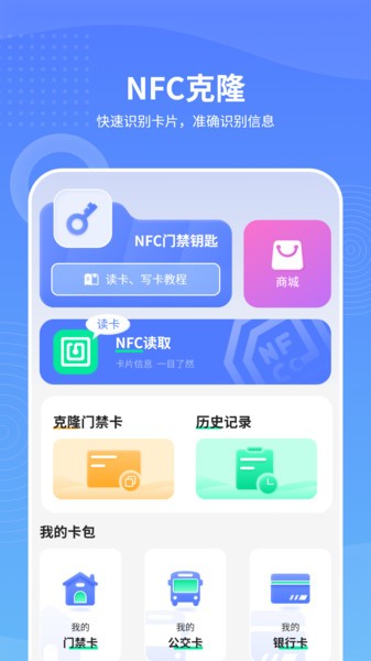 手机NFC读取软件(4)